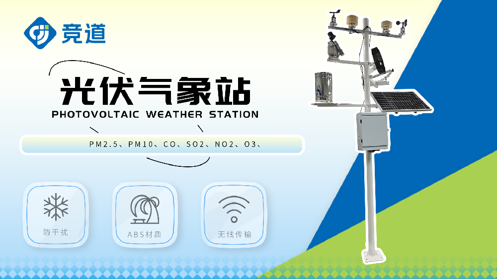 光伏電廠氣象站對于光伏行業(yè)有哪些影響
